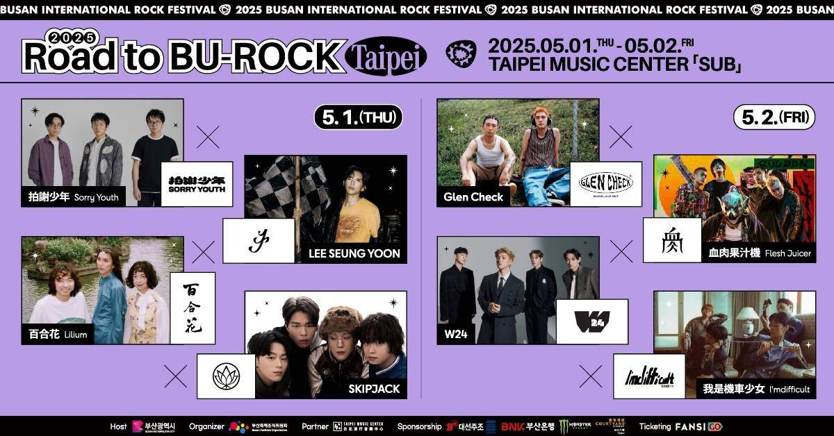 【 前往釜山搖滾 台北站 2025 Road to BU-ROCK Taipei 】－ ５／１