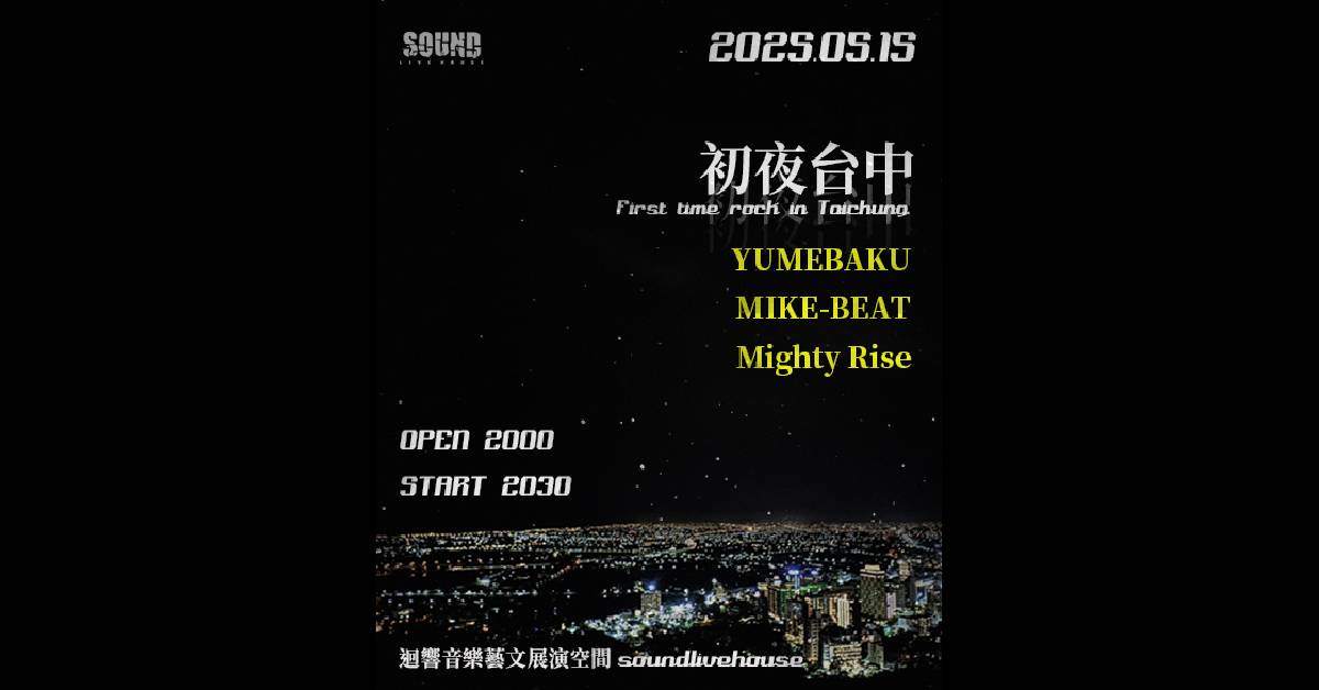 【 初夜台中 】