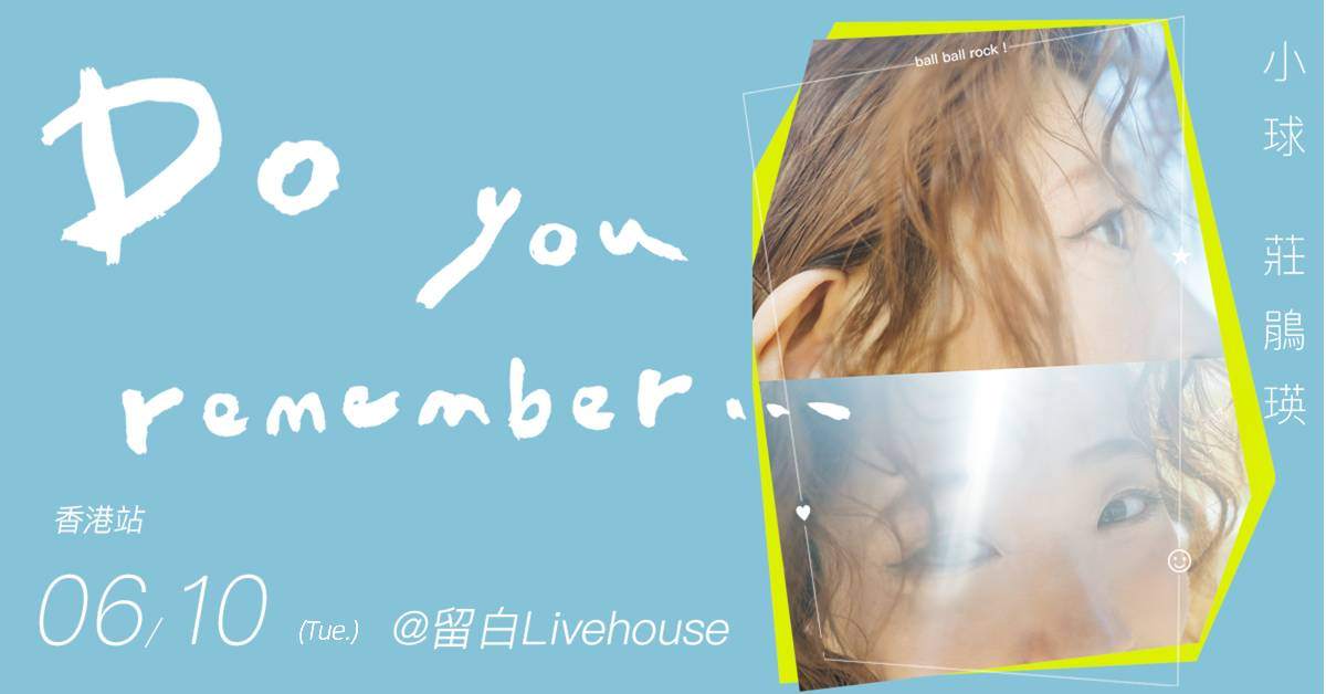 【 小球莊鵑瑛「Do you remember...」 2025巡迴演唱會 】