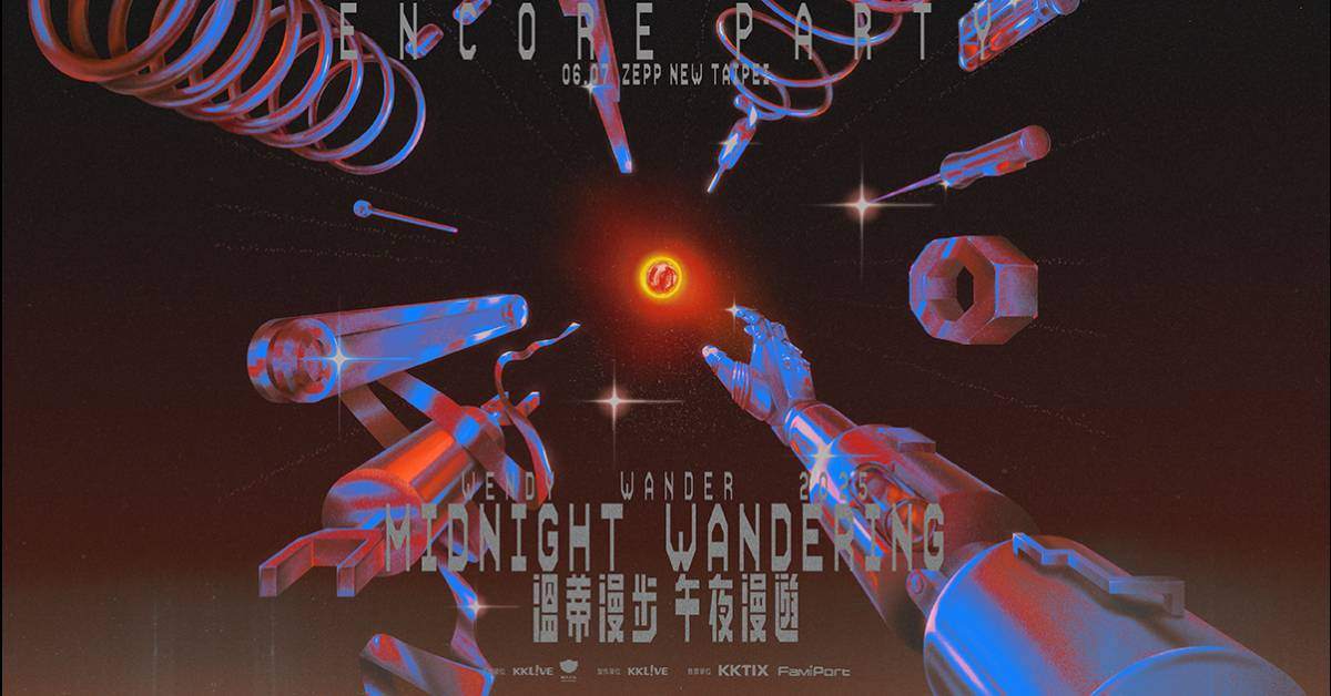 【 溫蒂漫步 Wendy Wander 《2025 Tour Midnight Wandering 午夜漫遊Encore Party》 】