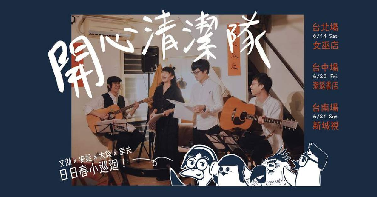 【 日日春《開心清潔隊》音樂故事劇場 】- 女巫店場