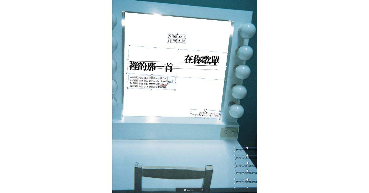 【 無菌室 《在你歌單裡的那一首》：2025 夏日巡迴立夏篇 】