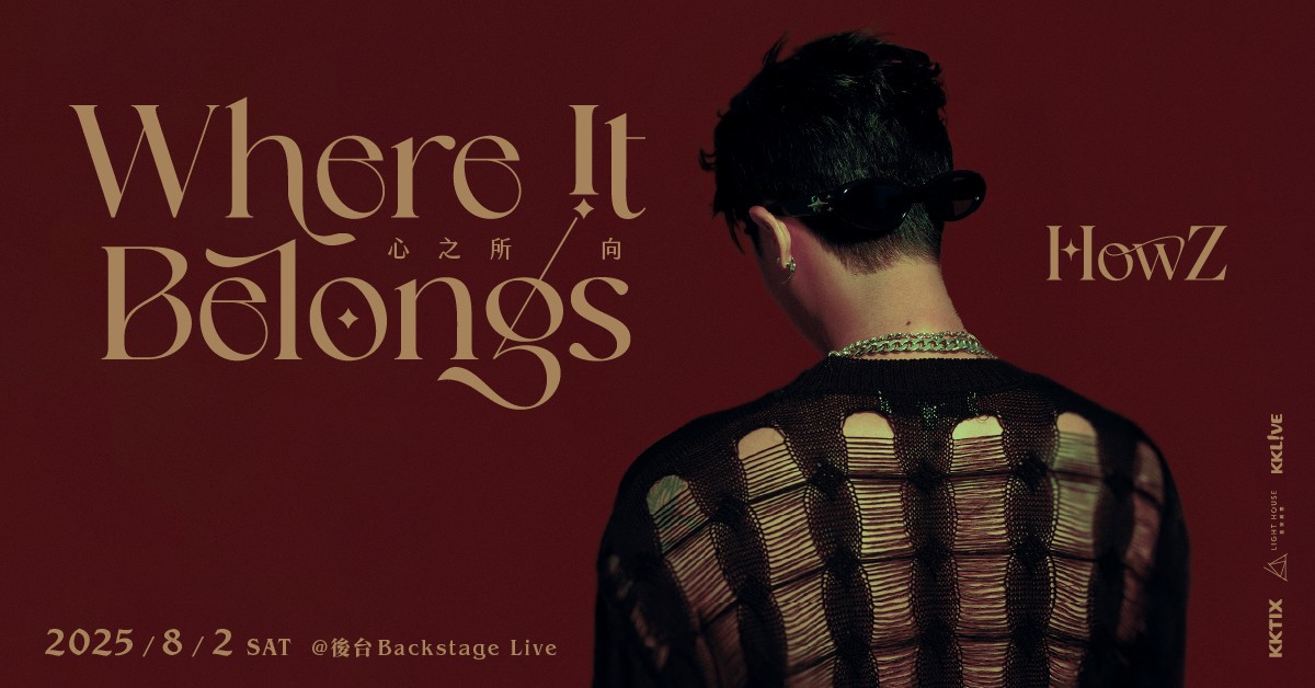 【 2025 HowZ “Where It Belongs” 心之所向 個人演唱會 】 – KAOHSIUNG