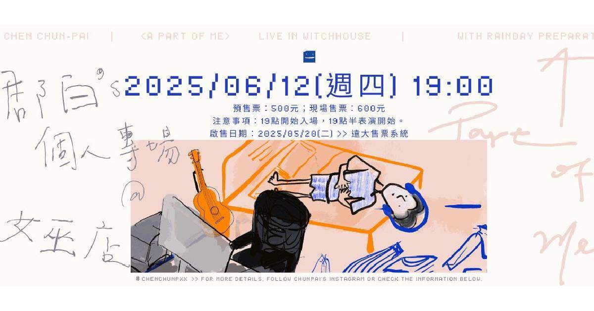 【 郡白‘s 個人專場@女巫店 】