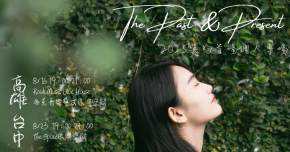 【 《嘉昀: The Past and Present》2025首場個人專場 】－ 台中場