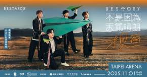 理想混蛋《不是因為天氣晴朗才見面》演唱會