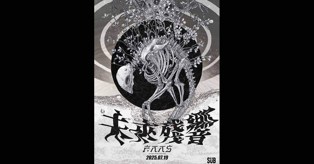 【 2025 FUTURE AFTER A SECOND 未來殘響 】