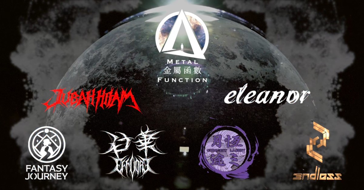 金屬函數 Metal Function 2025