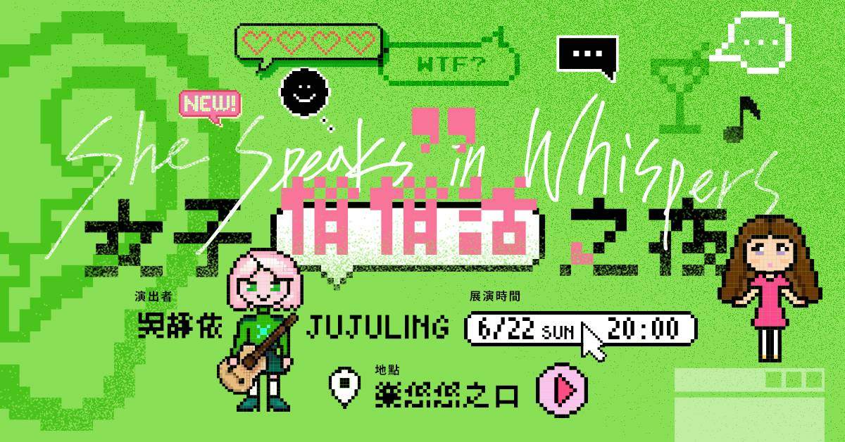 【 女子悄悄話之夜 VOL. 1 】