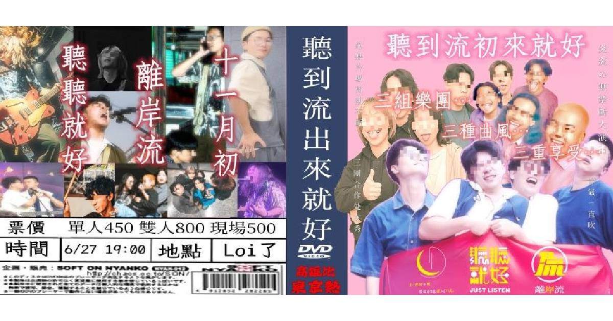 【 聽到流初來就好 番號：Loi-0627 】