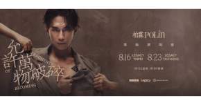 【 Legacy Presents 2025鐵漢柔情：柏霖 PoLin《允許萬物破碎》 專場演唱會】- 台北場