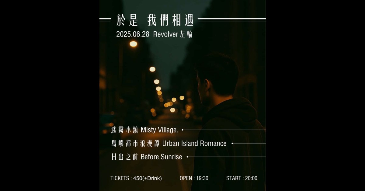 【 於是我們相遇 】