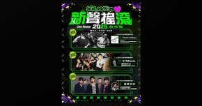 【2025新聲搖滾前哨戰 Round3 】