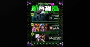 【2025新聲搖滾前哨戰 Round4】