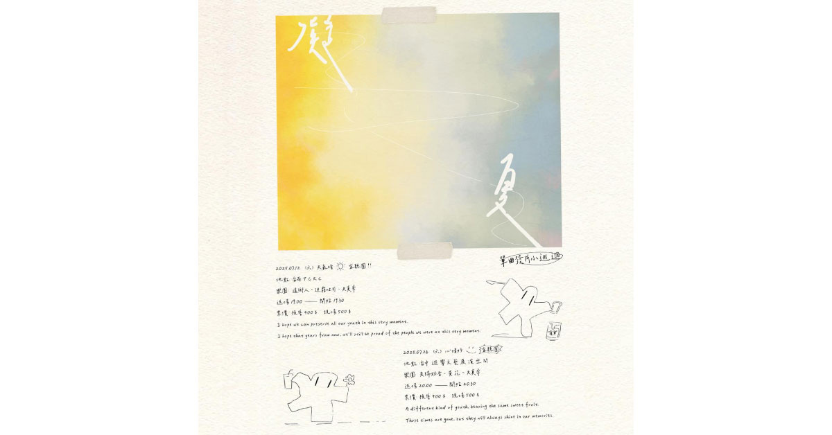 FREEZE MOMENT《凝夏》單曲發片小巡迴-台中場