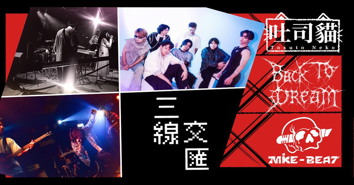 三線交匯