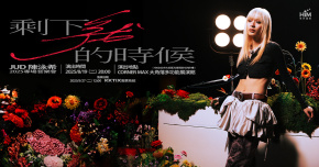 剩下我的時候 - JUD 陳泳希2025專場音樂會
