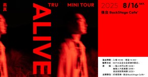 高真TRU《ALIVE》Mini Tour 專輯首發限定演出
