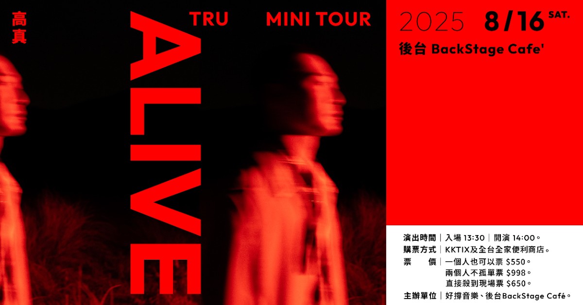 高真TRU《ALIVE》Mini Tour 專輯首發限定演出