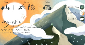 山｜太陽｜雨《北流 Livehouse D》