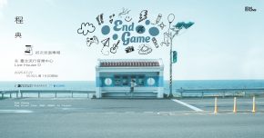 程典 End Chung THE FIRST TOUR〈END GAME〉in Taipei