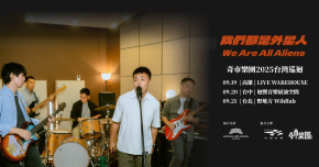 奇市樂團：「我們都是外星人」台灣巡迴演出 - 台中場