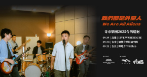 奇市樂團：「我們都是外星人」台灣巡迴演出 - 高雄場