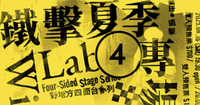 鐵擊夏季專場 - 野地方四面台系列