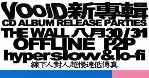 「VOOID 新專輯CD發行 線下P2P超慢速低傳真」- 8/30專場演唱會