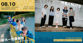 Yourock2025 教練團系列演出｜好大一把勇者劍Swords of Brave x 核果人NUTS