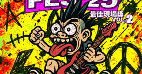 龐克折返跑’25 暖身企劃_龐克最佳現場獎Vol.2