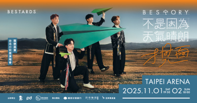 理想混蛋《不是因為天氣晴朗才見面》演唱會#加演場