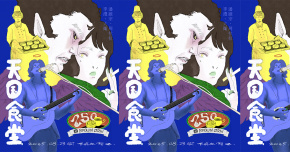 天國食堂～！ — 【限定】 駐唱咖啡廳 in 不存在劇場