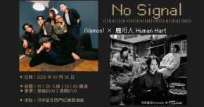 【No Signal】鹿洐人 Human Hart × ¡Vamos!