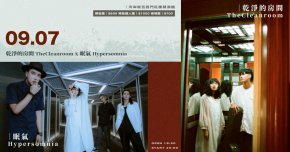 ▻ ▻ 乾淨的房間 TheCleanroom x 眠氣 Hypersomnia ▻ ▻