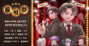 《葆可夢》肥葆2nd專場