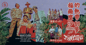 Tropikalia di Formosa 福爾摩沙的熱帶幻夢