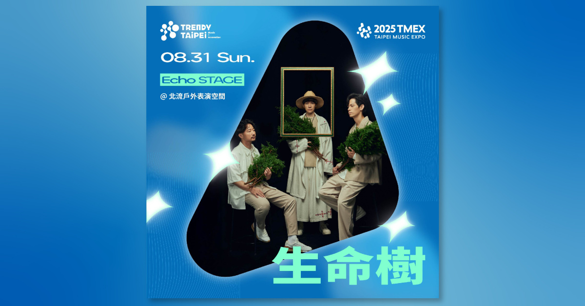 「2025 TRENDY TAIPEI 潮臺北 - JAM JAM ASIA 亞洲音樂節」