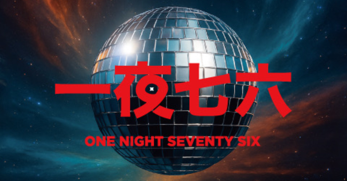 1976【一夜七六 ONE NIGHT SEVENTY SIX】台中站