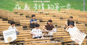 多情牛奶糖《成為多情的第一步》