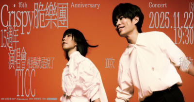 Crispy脆樂團15週年TICC演唱會《相遇就是說了100次我愛你》