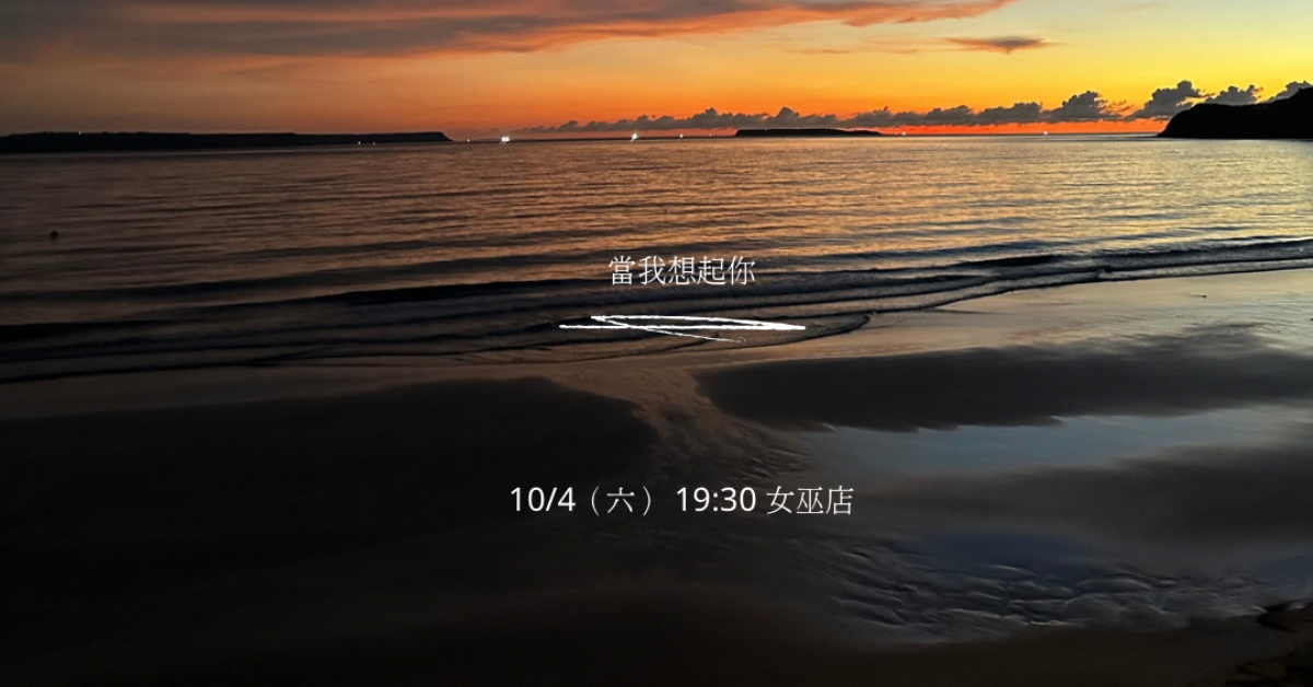 當我想起你