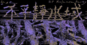 不平靜水域 EP Release Party at Taipei