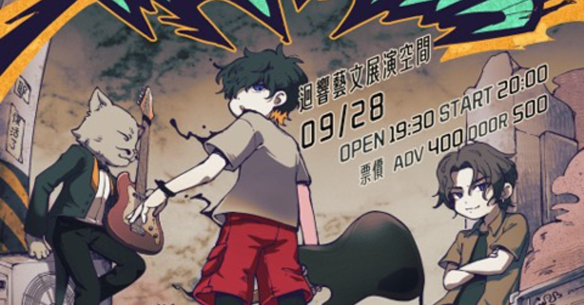 9/28 臨晨肆 x 伯爵先生 x Mighty Rise 聯合公演