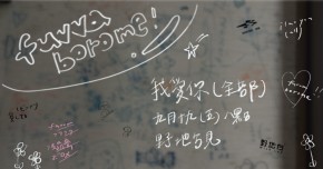 fuvva、波羅密的告別迎新派對！- 我愛你（全部）