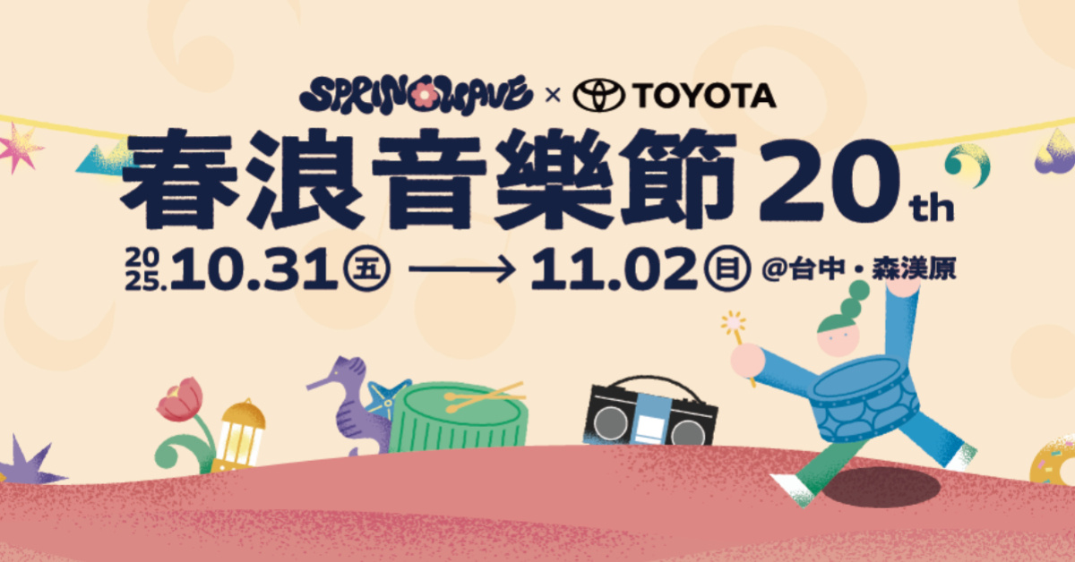 2025 春浪音樂節 - 11/1 @台中森漢原