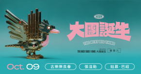 2025 The Next Big Thing 大團誕生（開發場 8）