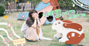 柴郡貓 Cheshire Cat「生活的縫隙」Live in 女巫店