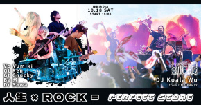 人生 X ROCK = PERFECT STONE