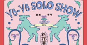 憂憂 Yo-Yo《桃花園》專場